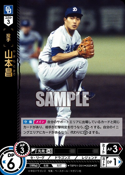 山本昌(中日ドラゴンズ) 【TBP01-D01SR】